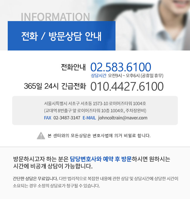 전화/방문상담 안내