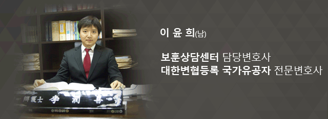 이윤희(남), 성범죄연구센터 담당변호사, 대한변협등록 성범죄 전문변호사