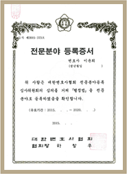 전문분야 등록증서(행정)