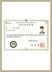 변리사 등록증