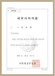 세무사 자격증
